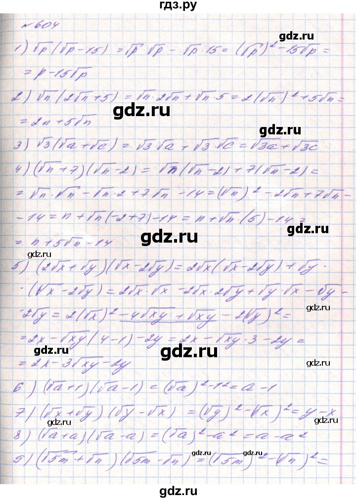 ГДЗ по алгебре 8 класс Тарасенкова   вправа - 604, Решебник