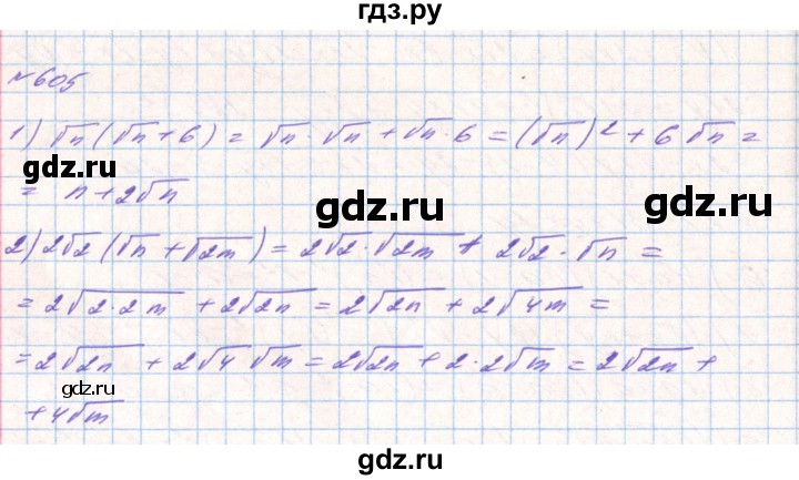 ГДЗ по алгебре 8 класс Тарасенкова   вправа - 605, Решебник