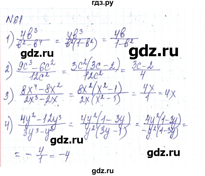 ГДЗ по алгебре 8 класс Тарасенкова   вправа - 61, Решебник