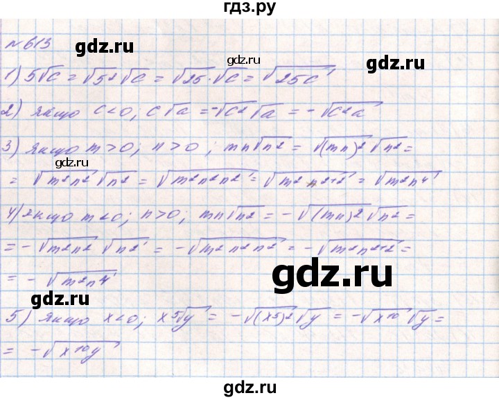 ГДЗ по алгебре 8 класс Тарасенкова   вправа - 613, Решебник