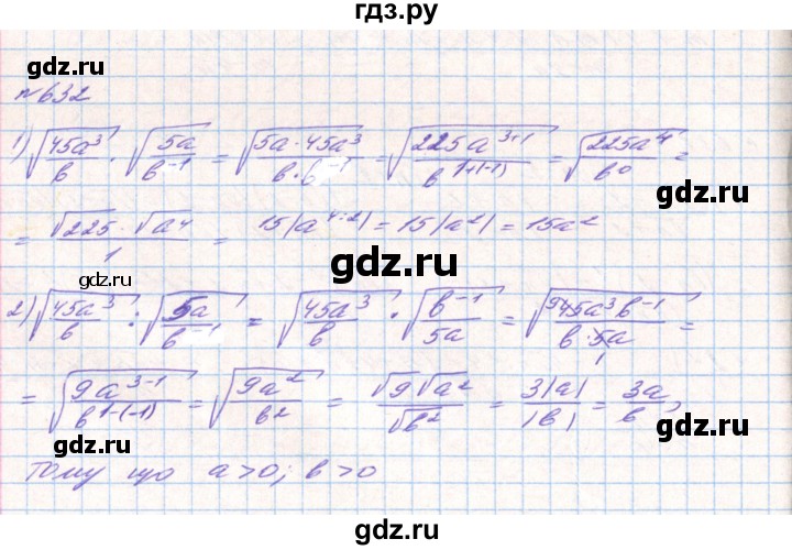 ГДЗ по алгебре 8 класс Тарасенкова   вправа - 632, Решебник
