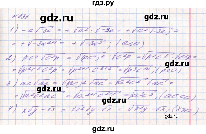 ГДЗ по алгебре 8 класс Тарасенкова   вправа - 635, Решебник