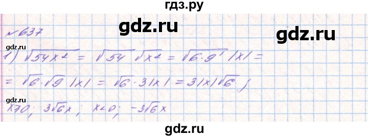 ГДЗ по алгебре 8 класс Тарасенкова   вправа - 637, Решебник