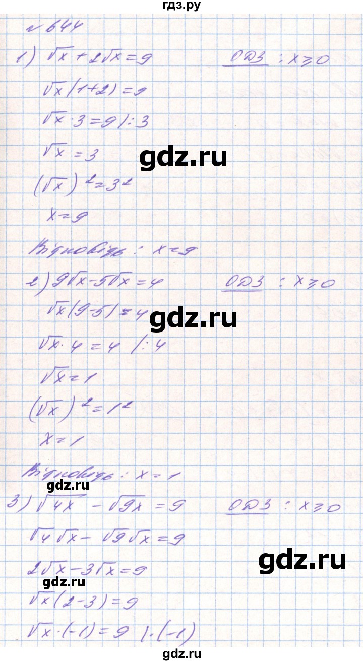 ГДЗ по алгебре 8 класс Тарасенкова   вправа - 644, Решебник