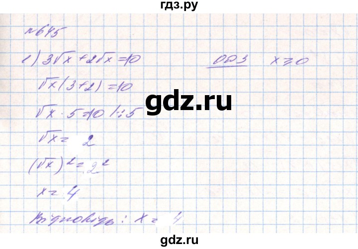 ГДЗ по алгебре 8 класс Тарасенкова   вправа - 645, Решебник