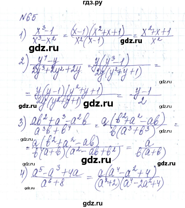 ГДЗ по алгебре 8 класс Тарасенкова   вправа - 65, Решебник
