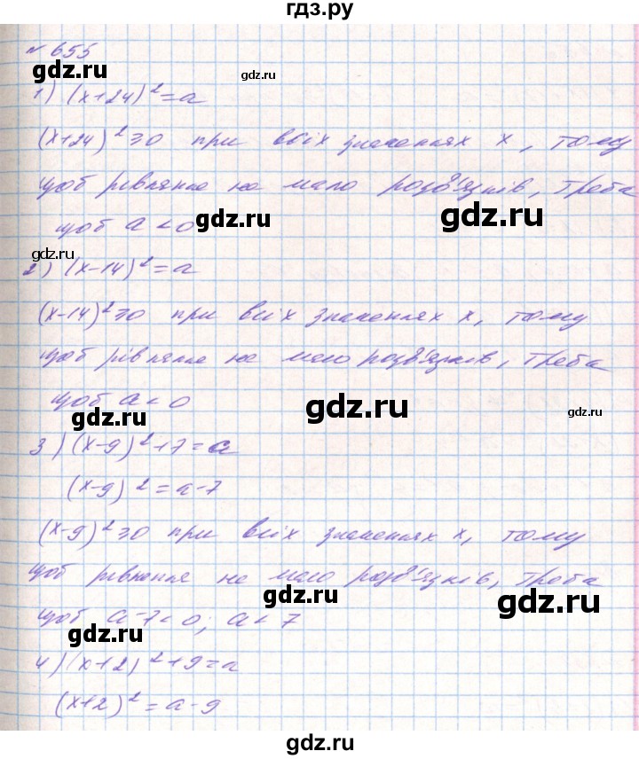 ГДЗ по алгебре 8 класс Тарасенкова   вправа - 655, Решебник
