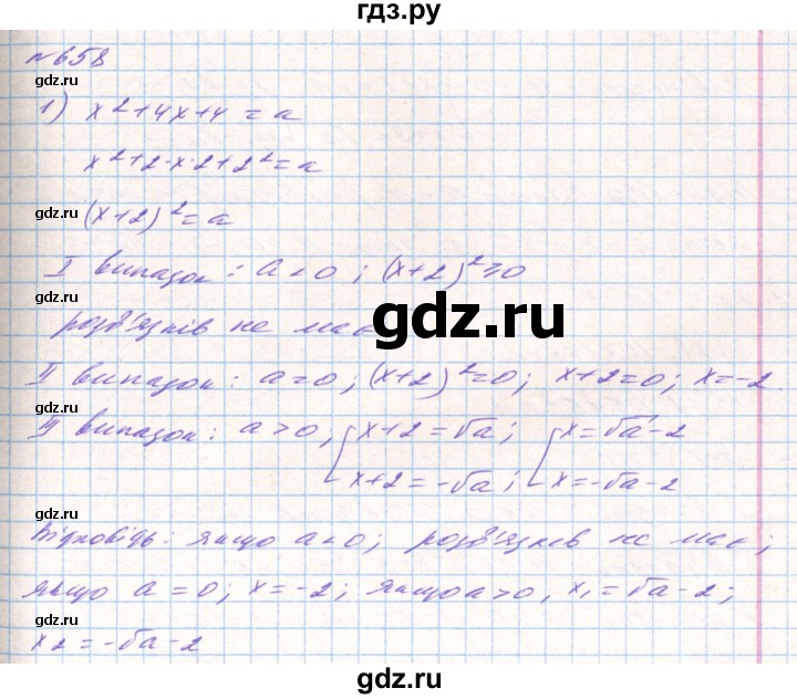 ГДЗ по алгебре 8 класс Тарасенкова   вправа - 658, Решебник