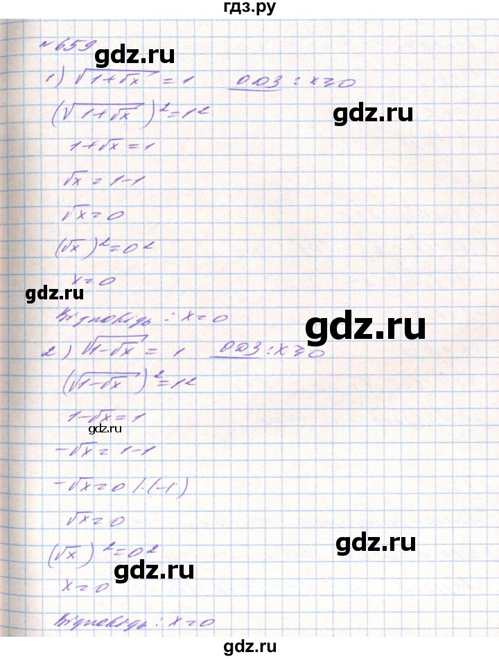 ГДЗ по алгебре 8 класс Тарасенкова   вправа - 659, Решебник