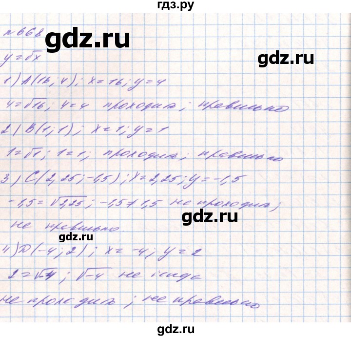 ГДЗ по алгебре 8 класс Тарасенкова   вправа - 668, Решебник