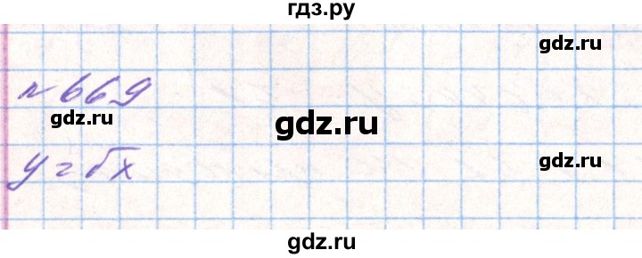 ГДЗ по алгебре 8 класс Тарасенкова   вправа - 669, Решебник
