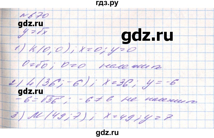 ГДЗ по алгебре 8 класс Тарасенкова   вправа - 670, Решебник