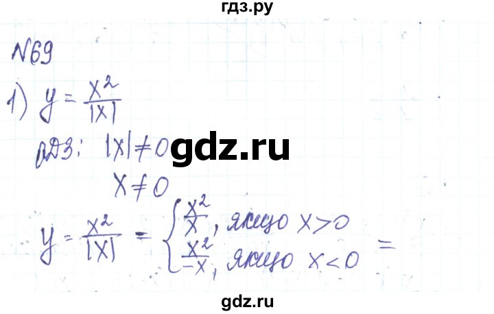 ГДЗ по алгебре 8 класс Тарасенкова   вправа - 69, Решебник