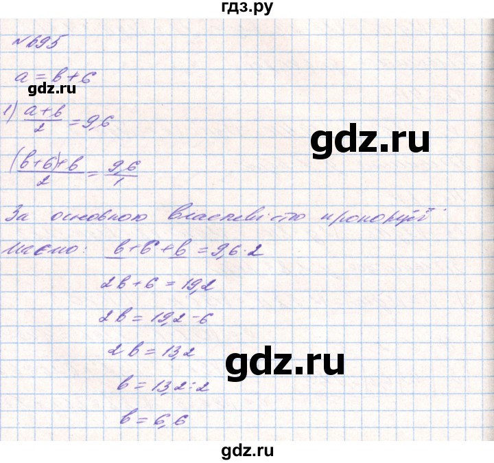 ГДЗ по алгебре 8 класс Тарасенкова   вправа - 695, Решебник