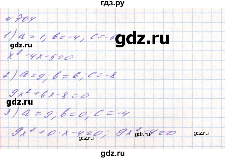 ГДЗ по алгебре 8 класс Тарасенкова   вправа - 704, Решебник