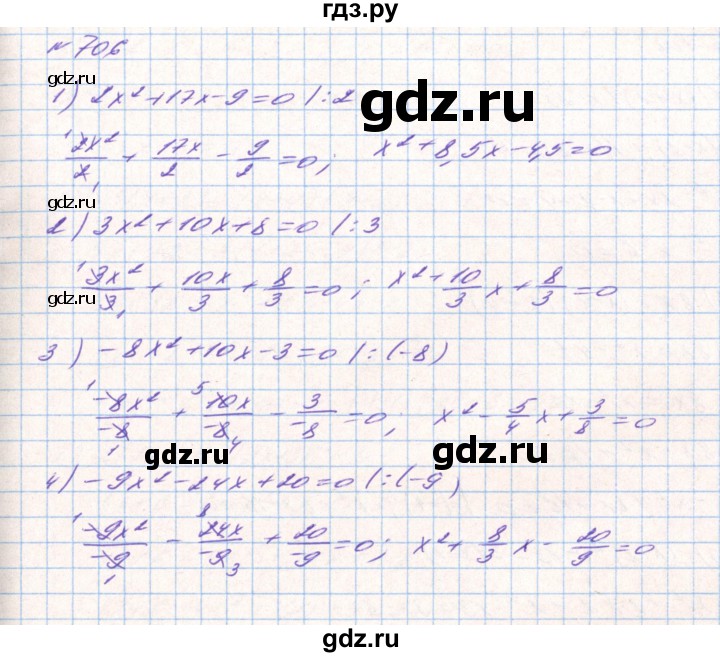 ГДЗ по алгебре 8 класс Тарасенкова   вправа - 706, Решебник