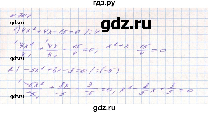 ГДЗ по алгебре 8 класс Тарасенкова   вправа - 707, Решебник