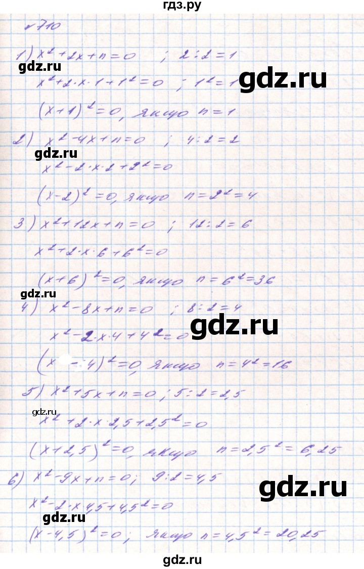 ГДЗ по алгебре 8 класс Тарасенкова   вправа - 710, Решебник