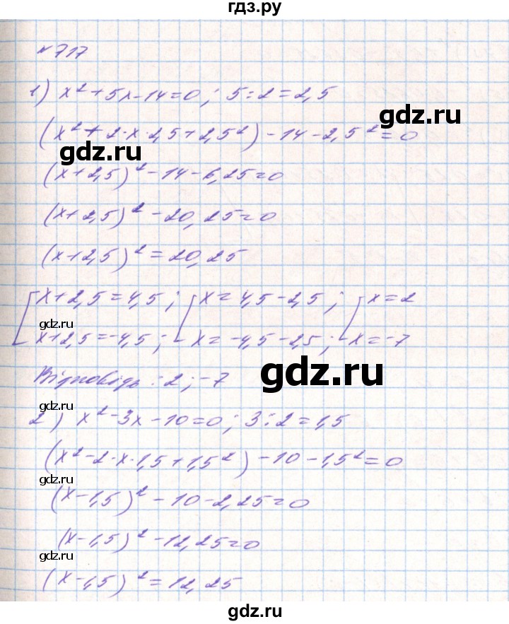 ГДЗ по алгебре 8 класс Тарасенкова   вправа - 717, Решебник