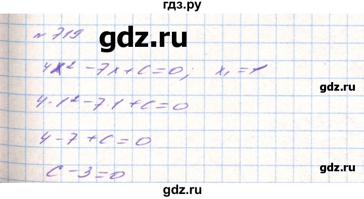 ГДЗ по алгебре 8 класс Тарасенкова   вправа - 719, Решебник