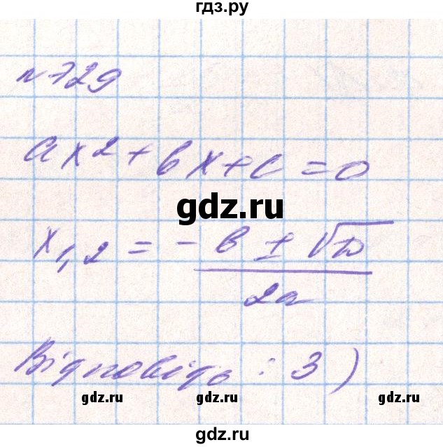 ГДЗ по алгебре 8 класс Тарасенкова   вправа - 729, Решебник