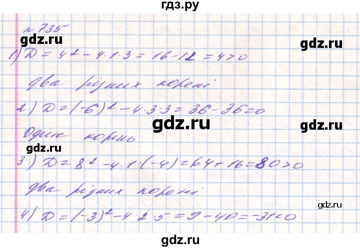 ГДЗ по алгебре 8 класс Тарасенкова   вправа - 735, Решебник