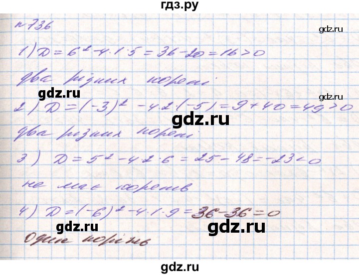 ГДЗ по алгебре 8 класс Тарасенкова   вправа - 736, Решебник