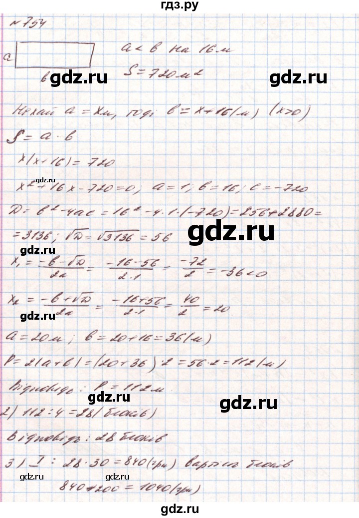 ГДЗ по алгебре 8 класс Тарасенкова   вправа - 754, Решебник