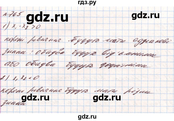 ГДЗ по алгебре 8 класс Тарасенкова   вправа - 765, Решебник