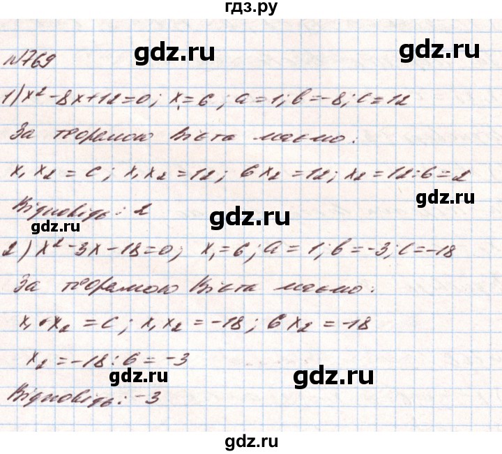 ГДЗ по алгебре 8 класс Тарасенкова   вправа - 769, Решебник