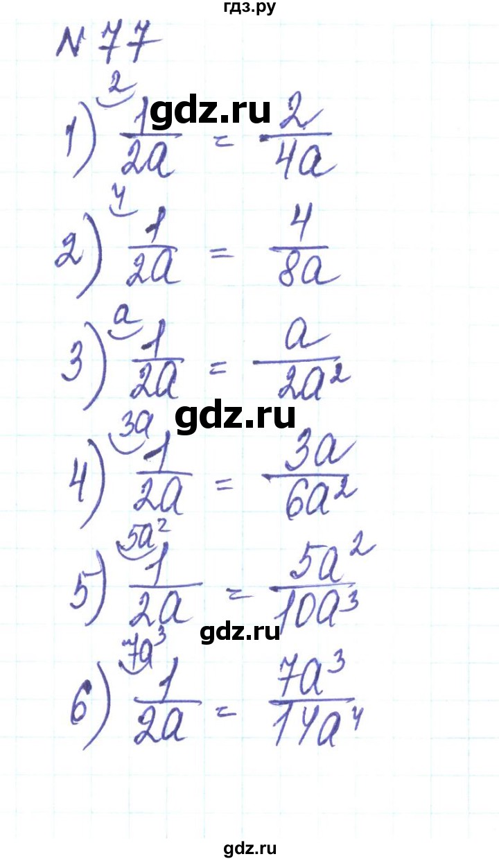 ГДЗ по алгебре 8 класс Тарасенкова   вправа - 77, Решебник