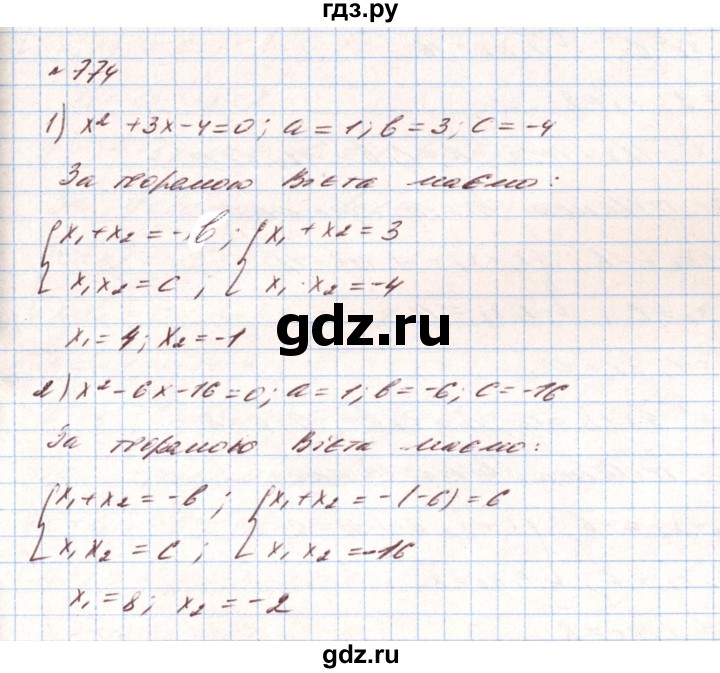 ГДЗ по алгебре 8 класс Тарасенкова   вправа - 774, Решебник