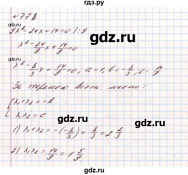 ГДЗ по алгебре 8 класс Тарасенкова   вправа - 778, Решебник