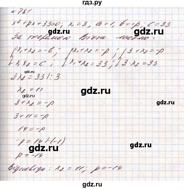 ГДЗ по алгебре 8 класс Тарасенкова   вправа - 781, Решебник
