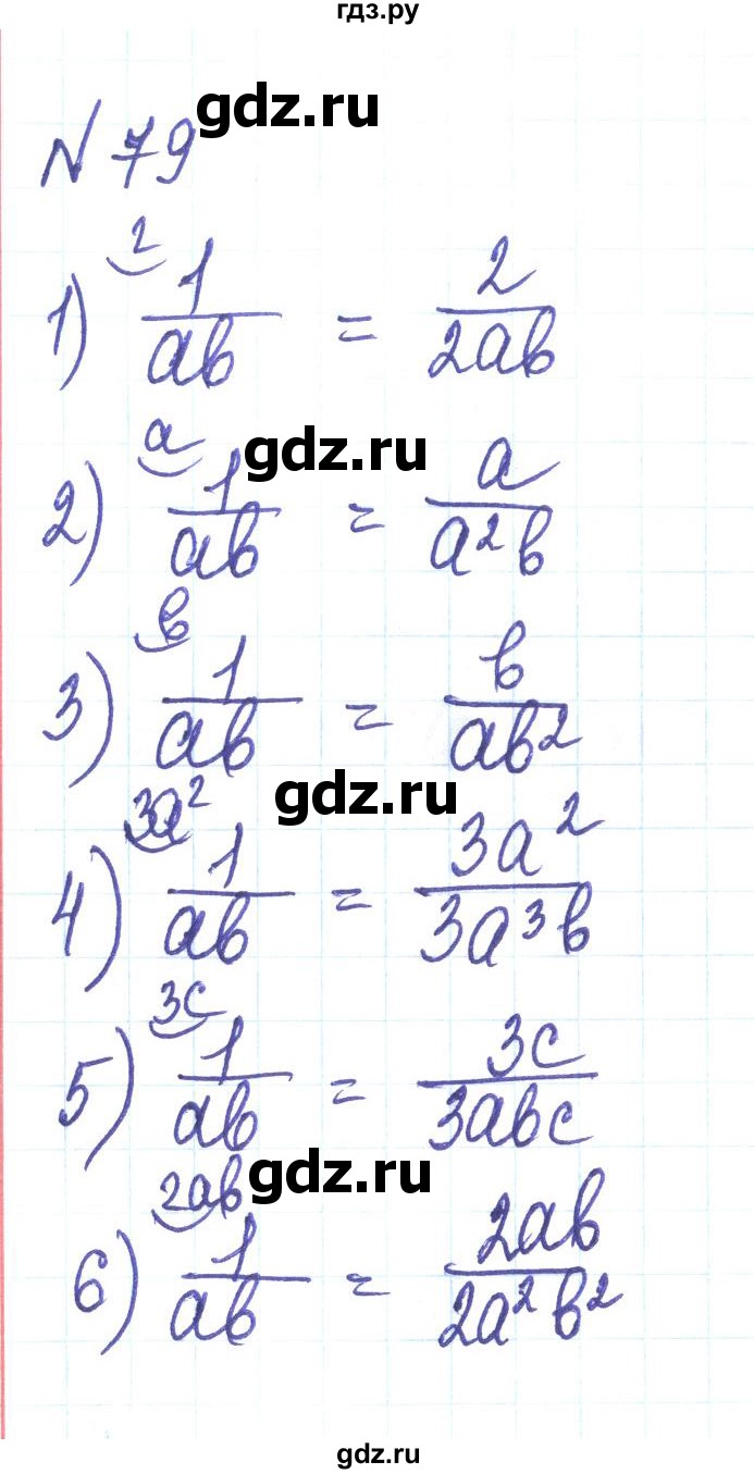 ГДЗ по алгебре 8 класс Тарасенкова   вправа - 79, Решебник