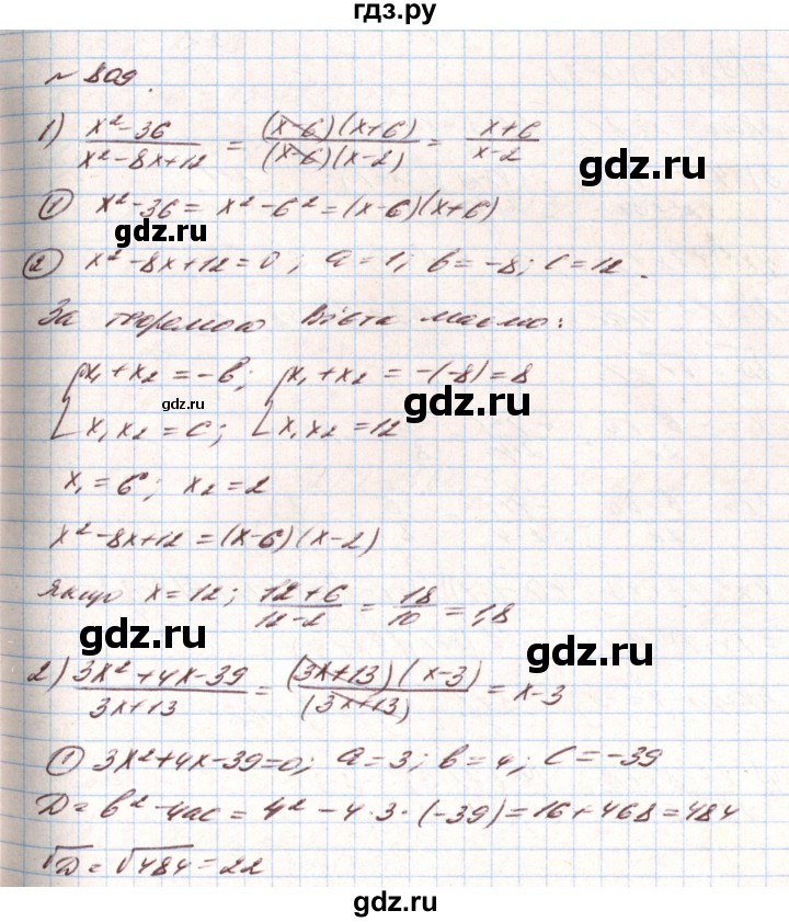 ГДЗ по алгебре 8 класс Тарасенкова   вправа - 809, Решебник