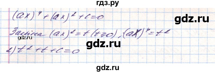ГДЗ по алгебре 8 класс Тарасенкова   вправа - 823, Решебник