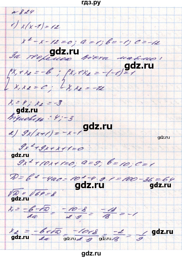 ГДЗ по алгебре 8 класс Тарасенкова   вправа - 824, Решебник