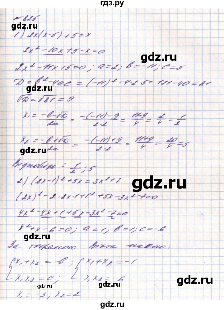 ГДЗ по алгебре 8 класс Тарасенкова   вправа - 825, Решебник