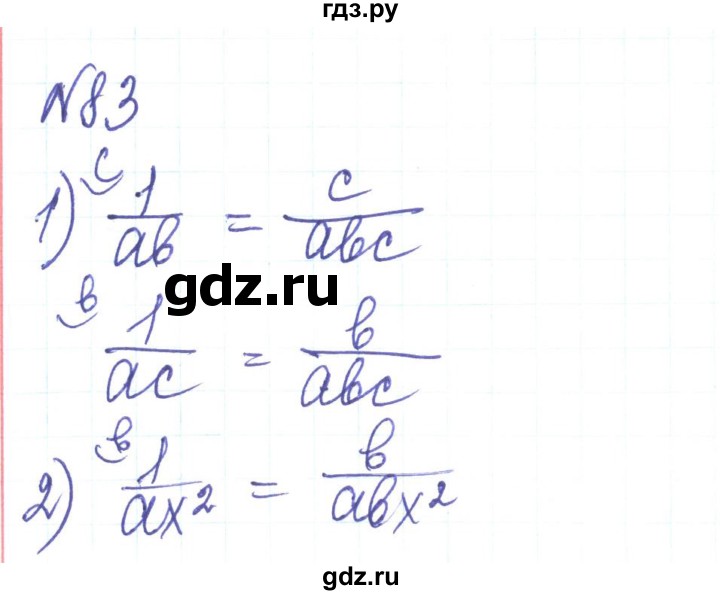 ГДЗ по алгебре 8 класс Тарасенкова   вправа - 83, Решебник