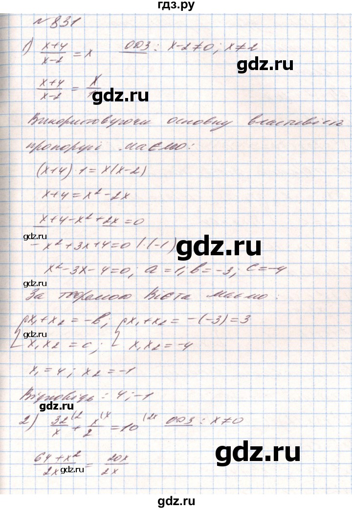 ГДЗ по алгебре 8 класс Тарасенкова   вправа - 831, Решебник