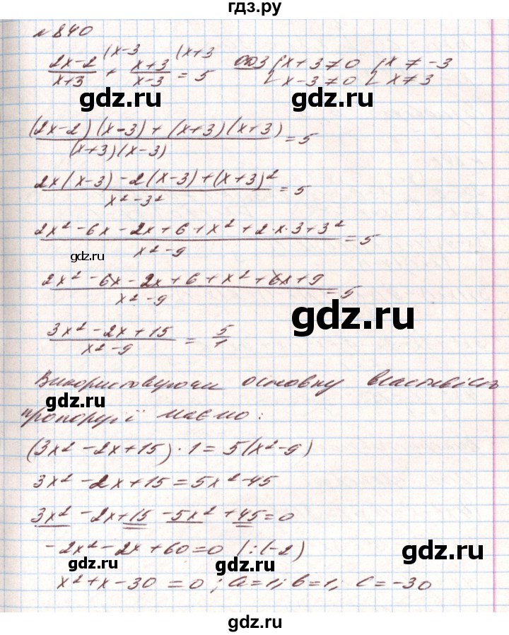 ГДЗ по алгебре 8 класс Тарасенкова   вправа - 840, Решебник