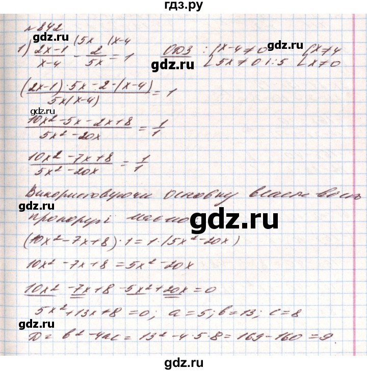 ГДЗ по алгебре 8 класс Тарасенкова   вправа - 842, Решебник