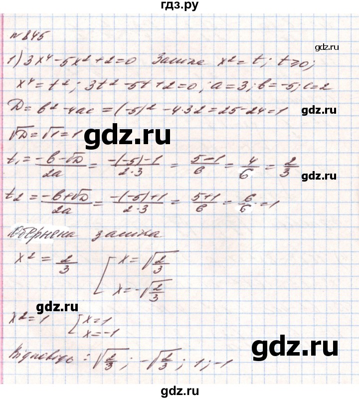 ГДЗ по алгебре 8 класс Тарасенкова   вправа - 845, Решебник