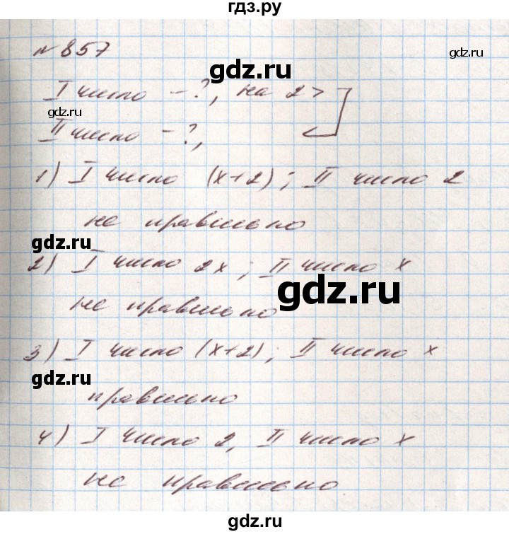 ГДЗ по алгебре 8 класс Тарасенкова   вправа - 857, Решебник