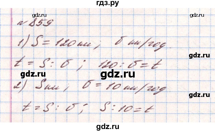 ГДЗ по алгебре 8 класс Тарасенкова   вправа - 859, Решебник