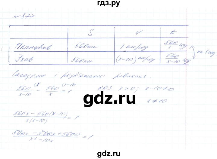ГДЗ по алгебре 8 класс Тарасенкова   вправа - 874, Решебник