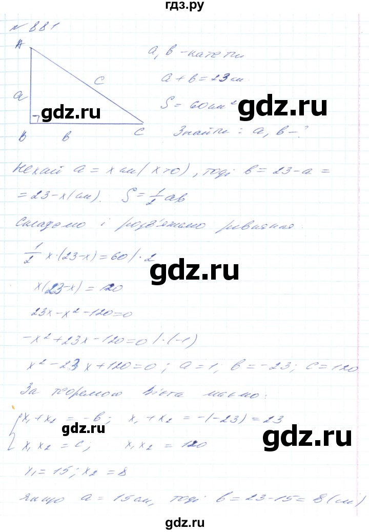 ГДЗ по алгебре 8 класс Тарасенкова   вправа - 881, Решебник