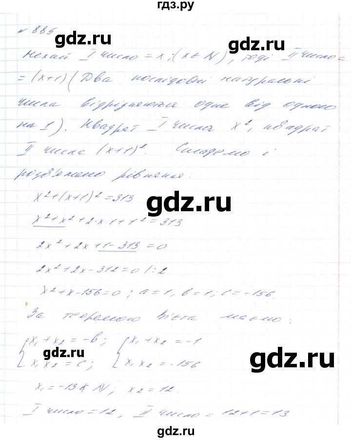 ГДЗ по алгебре 8 класс Тарасенкова   вправа - 885, Решебник