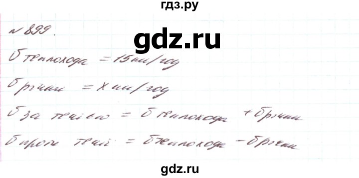 ГДЗ по алгебре 8 класс Тарасенкова   вправа - 899, Решебник